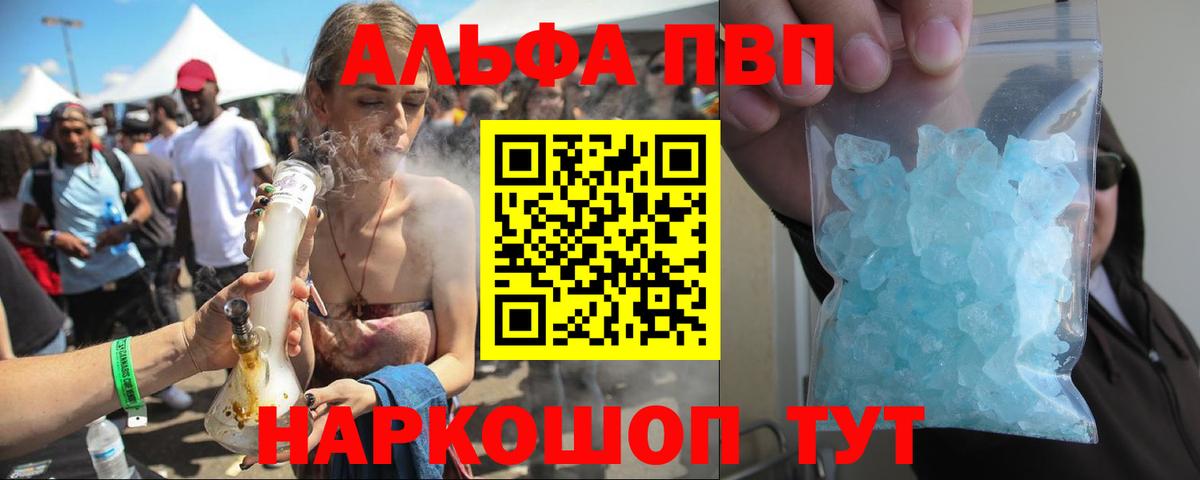 Альфа ПВП кристаллы Наро-Фоминск