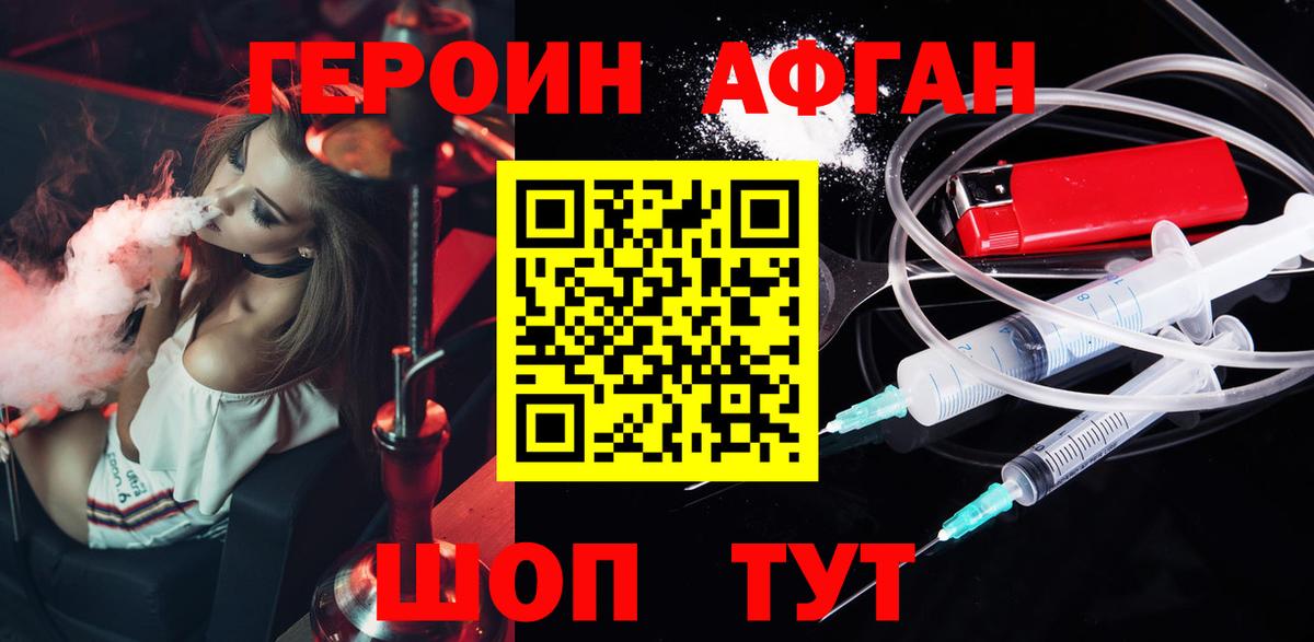 ГЕРОИН Heroin  Вход с VPN  Наро-Фоминск 
