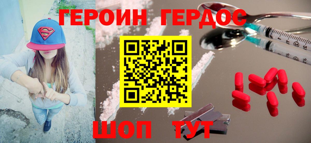 Героин белый Наро-Фоминск