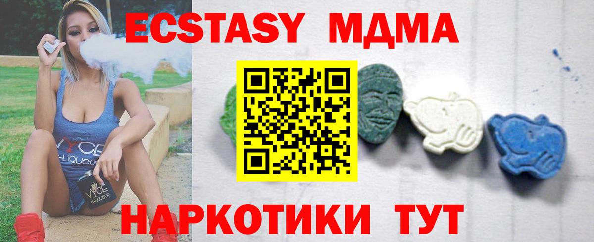 МДМА кристаллы Наро-Фоминск