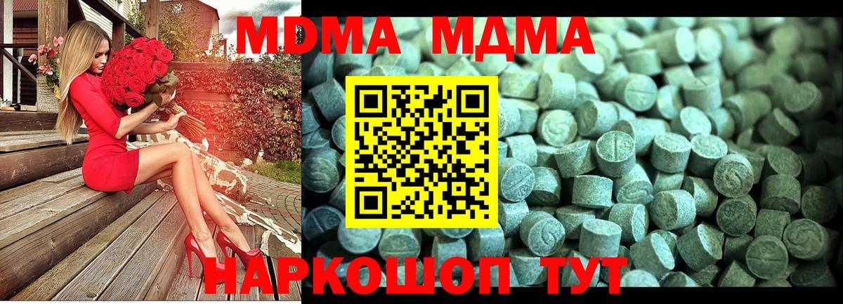 Наро-Фоминск  MDMA VHQ  Вход с VPN  МДМА кристаллы 