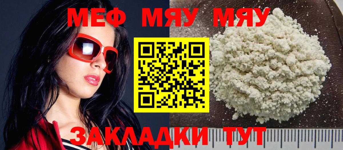 Мефедрон кристаллы Наро-Фоминск