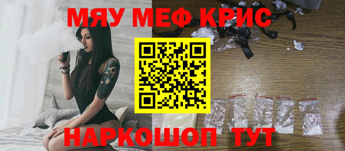 Меф кристаллы  МЯУ-МЯУ кристаллы  Вход с VPN  МЯУ-МЯУ  Наро-Фоминск 