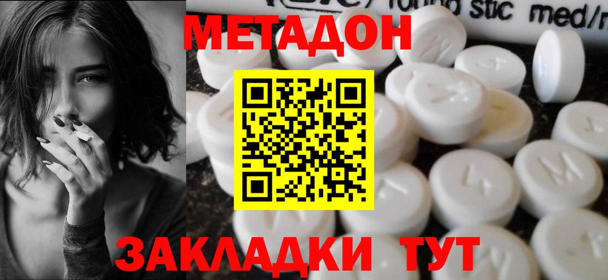Наро-Фоминск  МЕТАДОН methadone  Вход с VPN  Метадон кристалл 