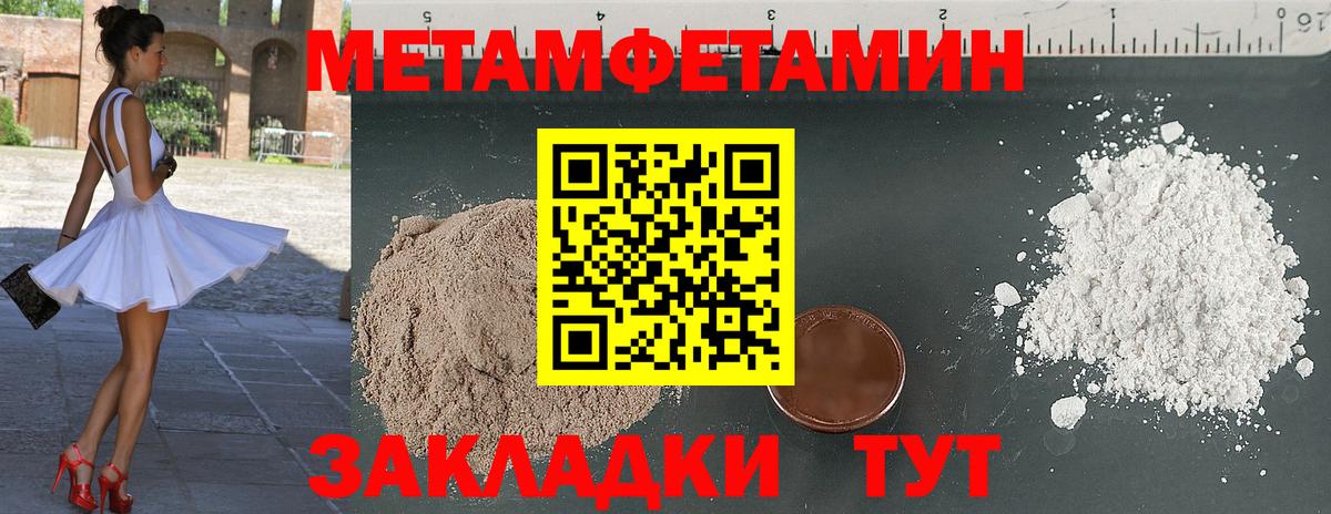 МЕТАМФЕТАМИН Methamphetamine  Вход с VPN  Первитин  МЕТАМФЕТАМИН Methamphetamine  Наро-Фоминск 