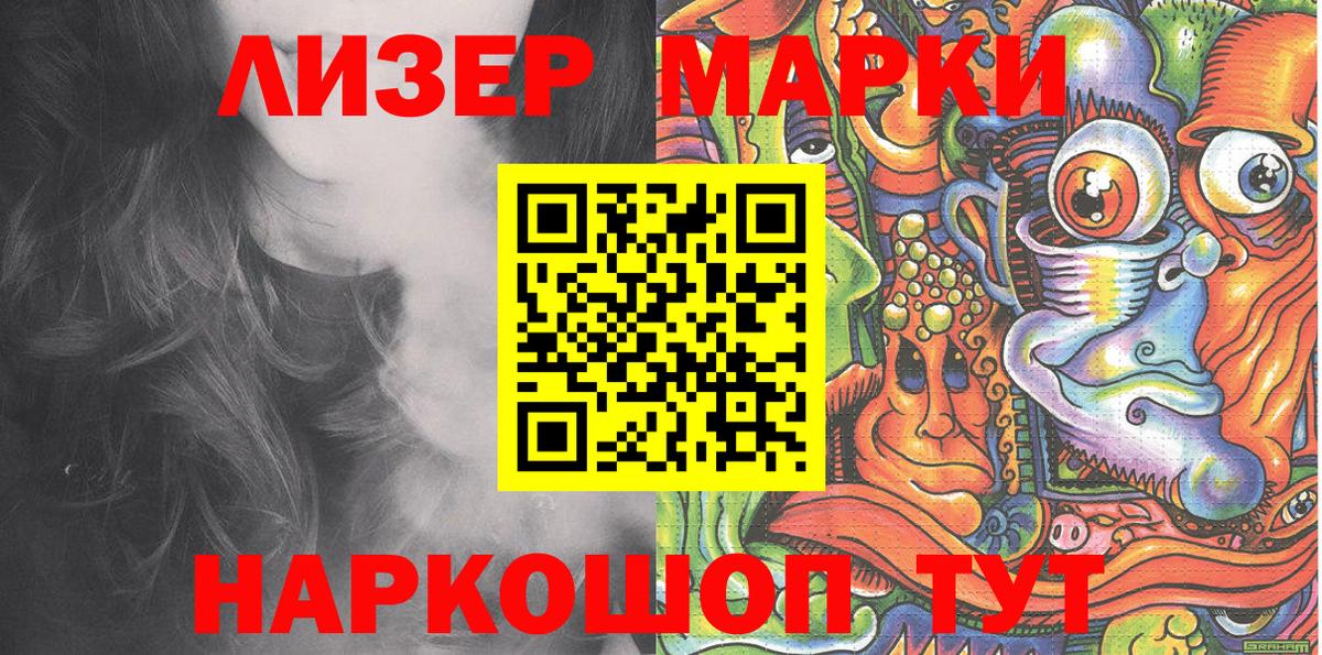 Наро-Фоминск  Марки N-bome 1500мкг  Вход с VPN 
