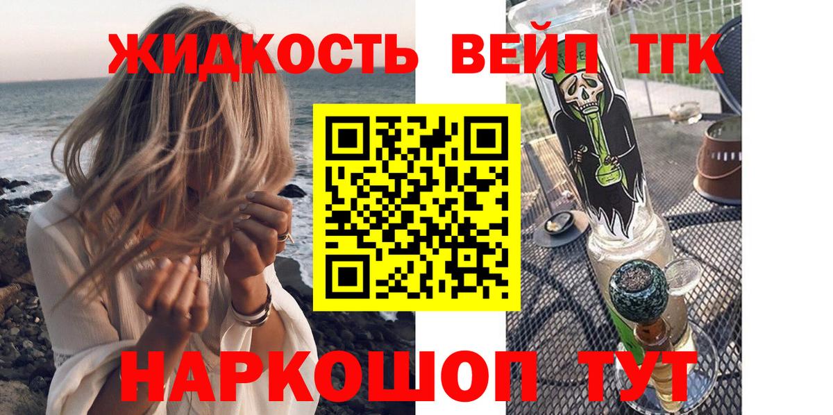 Наро-Фоминск  Дистиллят ТГК вейп  Вход с VPN 